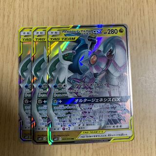 アルセウス&ディアルガ&パルキア GX RR 3枚