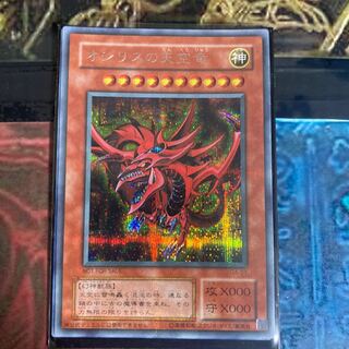 オシリスの天空竜 シークレットレア