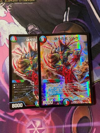 最安値　偽りの名 ゾルゲ