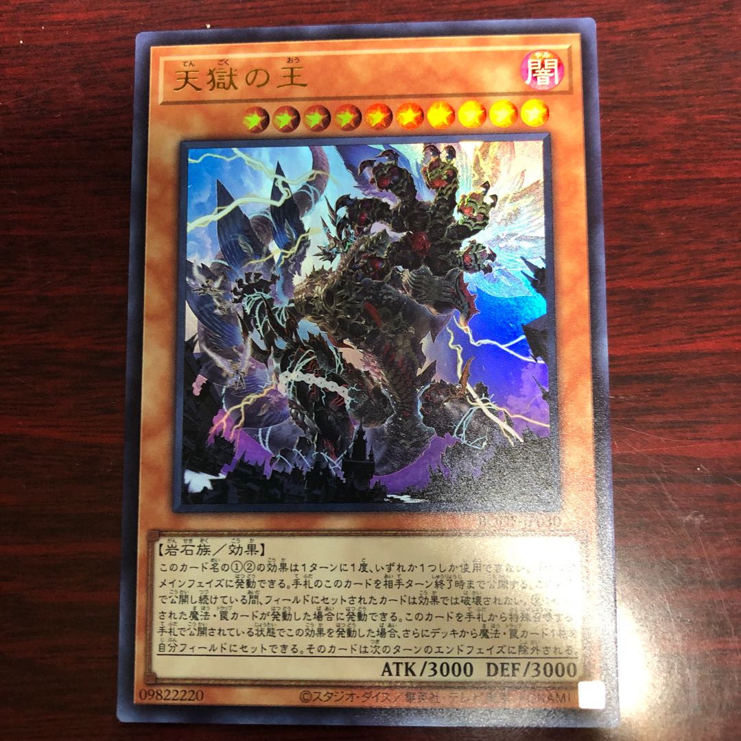 天獄の王 ウルトラレア