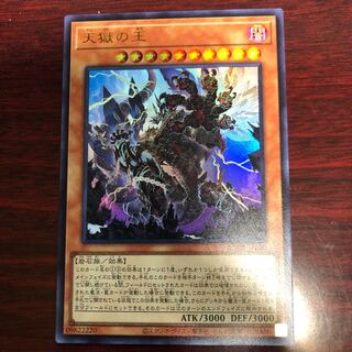 天獄の王 ウルトラレア
