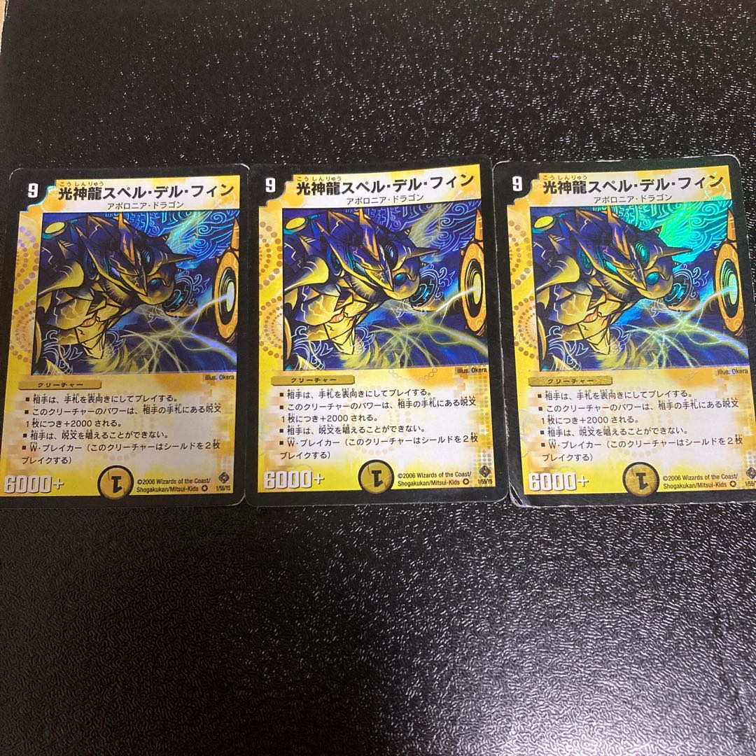 光神龍スペル・デル・フィン