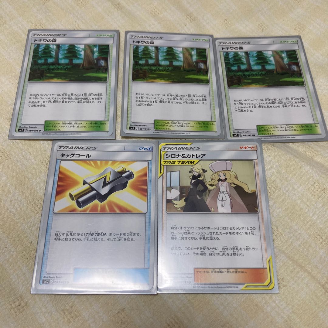 トキワの森3枚　おまけ付き