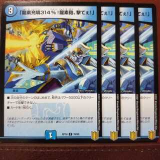 kin1629セット割引　「龍素充填314%!龍素砲、撃てぇ!」