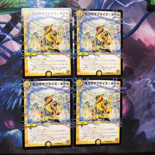 超次元サプライズホール