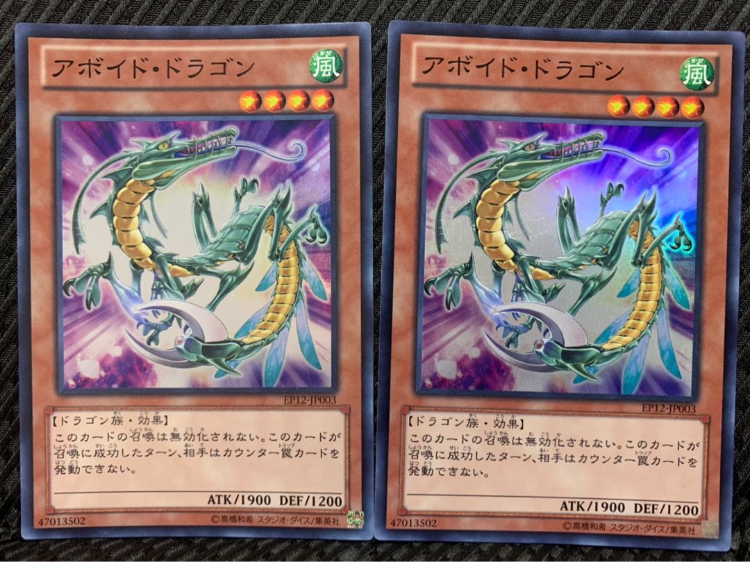 【ぽぽたん】遊戯王 2265 アボイド・ドラゴン 2枚 スーパー