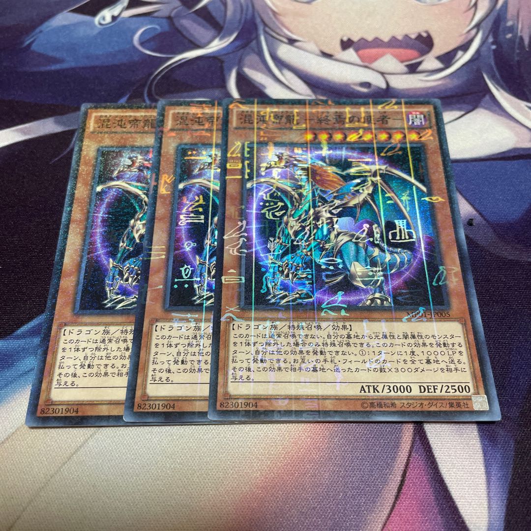 Chaos Imperial Dragon - Messenger of the End