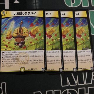 お眠りララバイ