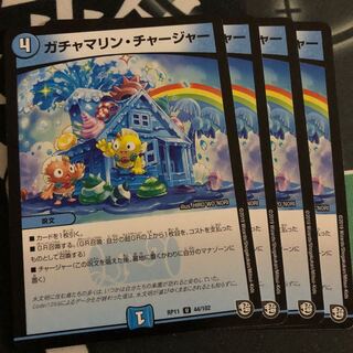 ガチャマリンチャージャー