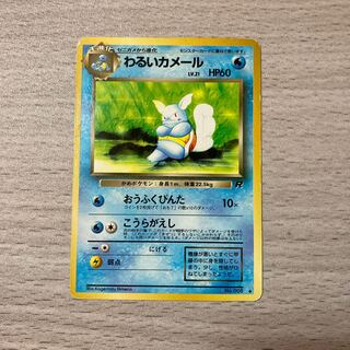 わるいカメール　旧裏