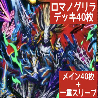 デュエマ No.942 ガチ構築 ロマノグリラ デッキ40枚