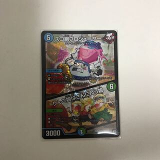 スゴ腕プロデューサー