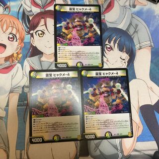 霊宝 ヒャクメ-4