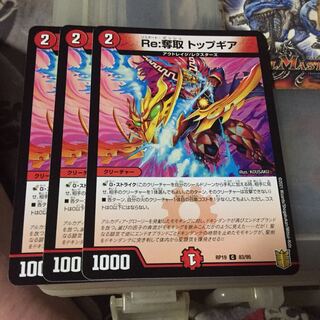 セット割引  Re:奪取 トップギア 3枚セット