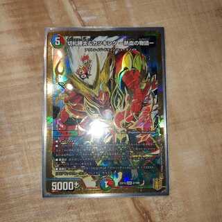 切札勝太&カツキング -熱血の物語- DSR