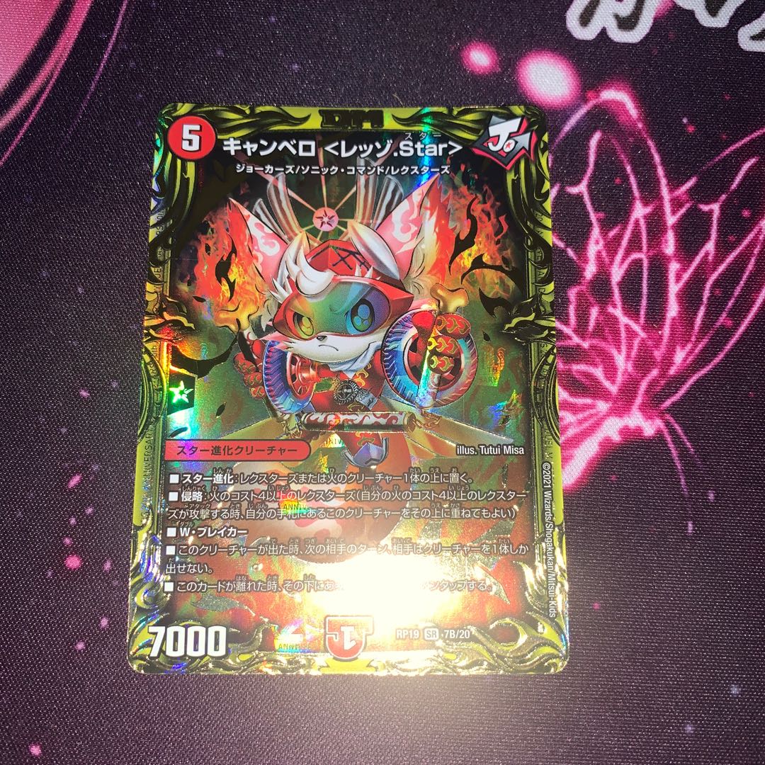 キャンベロ <レッゾ.Star>(20thレア仕様) SR
