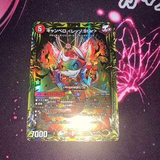 キャンベロ <レッゾ.Star>(20thレア仕様) SR
