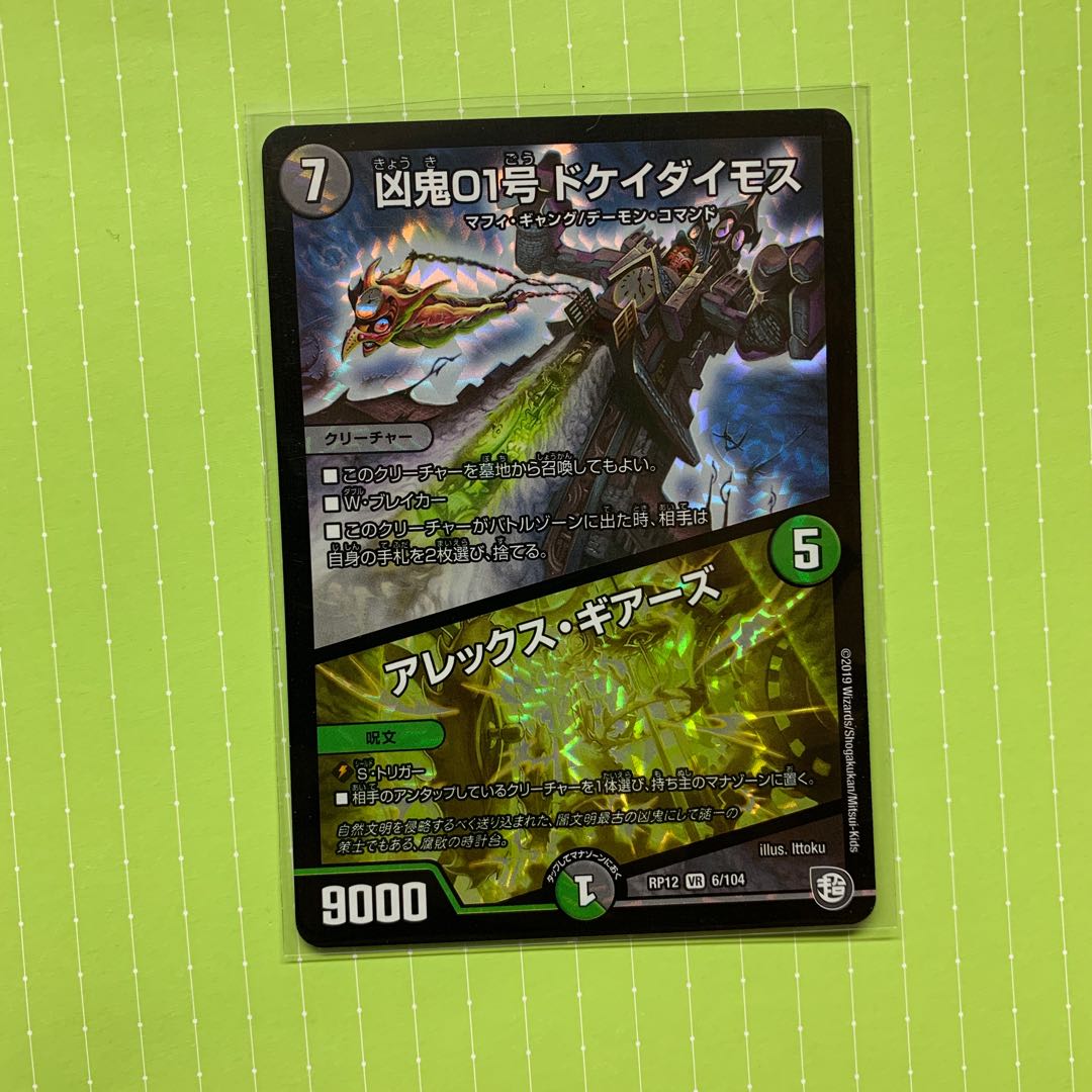 凶鬼01号 ドケイダイモス / アレックス・ギアーズ