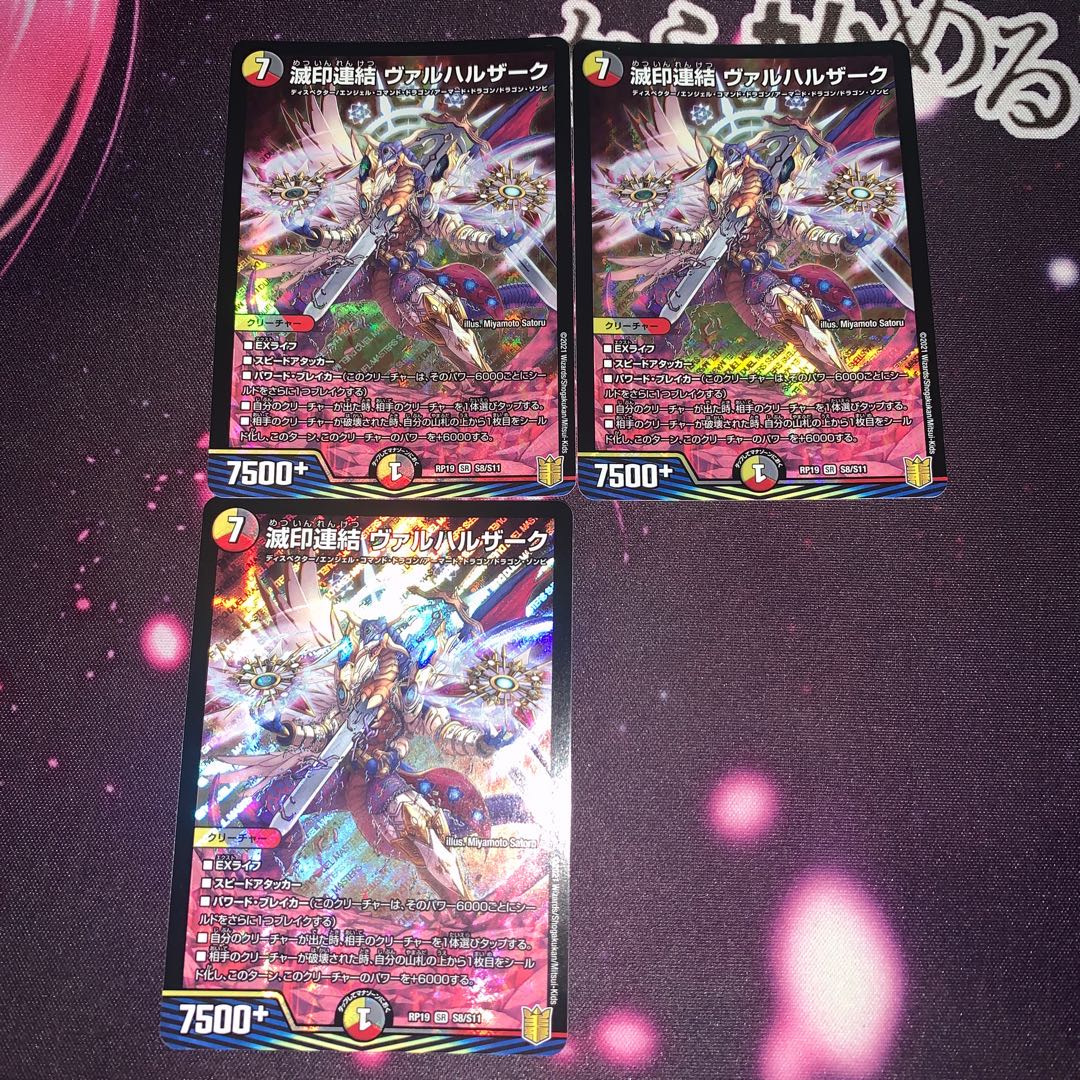 滅印連結 ヴァルハルザーク SR