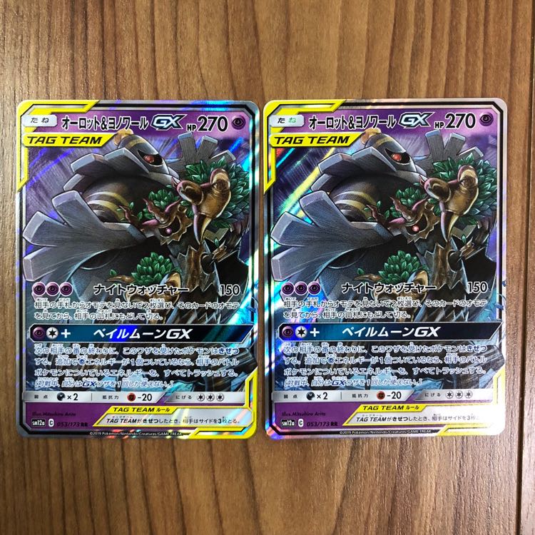 オーロット&ヨノワールGX