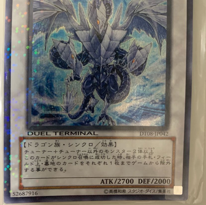 トリシューラ DTシークレット