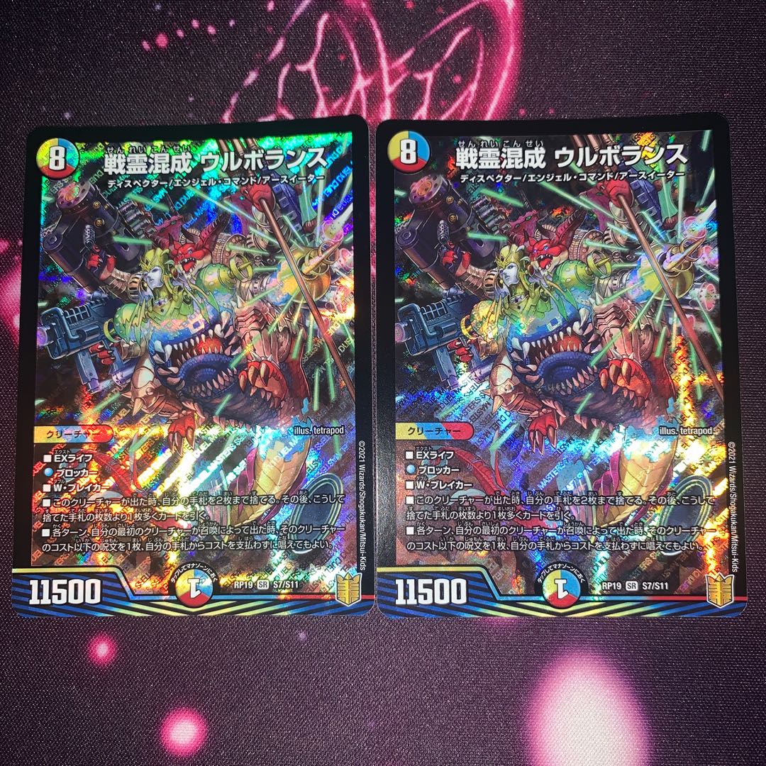 戦霊混成 ウルボランス SR