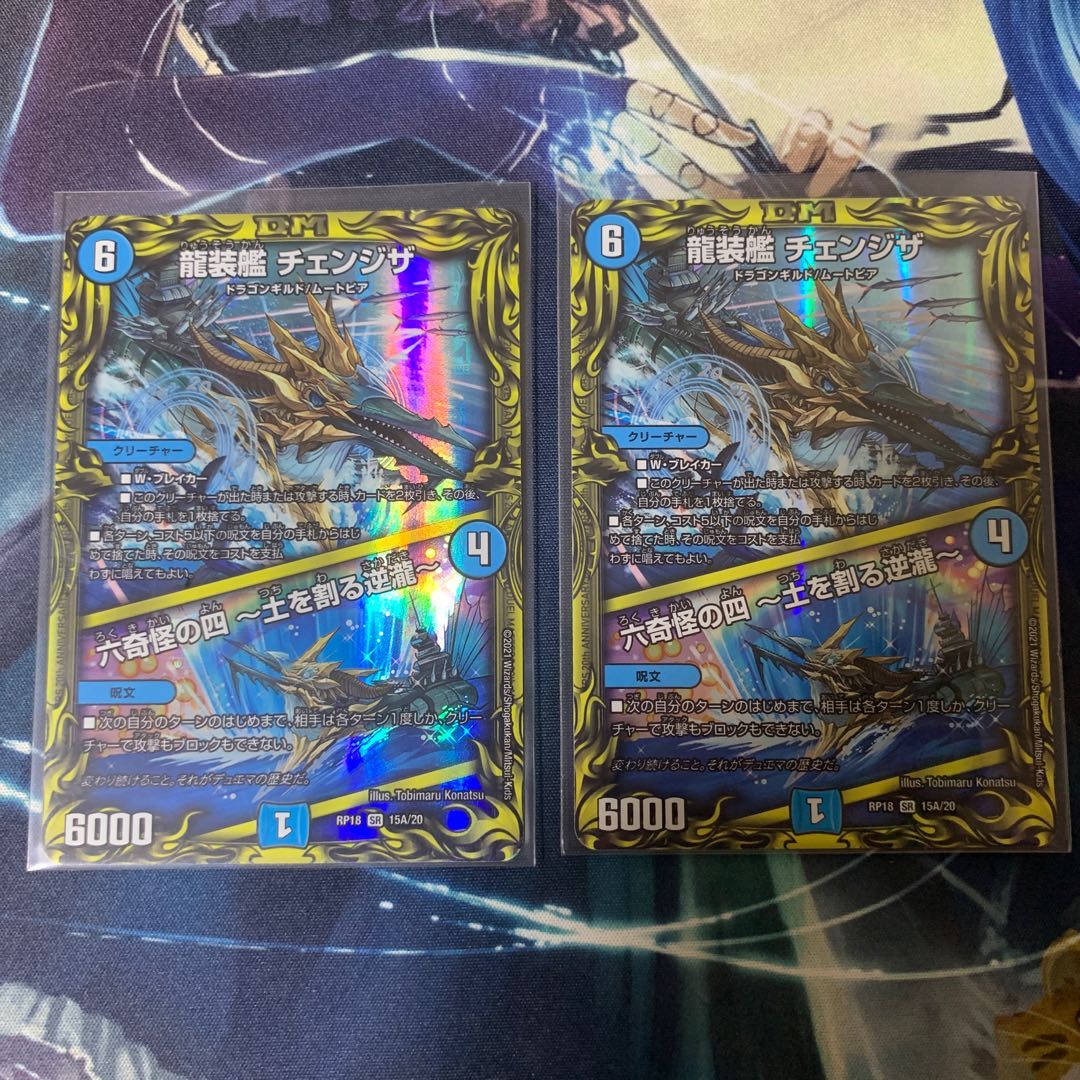 Dragon-suited ship Change the｜Rokkikai no 4 -Dirt-cracking reverse waterfall- (20th Rare spec.) SR