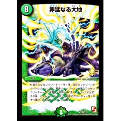 獰猛なる大地【R-foil】{P46/Y12}《自然》