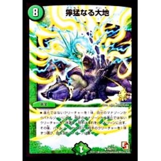 獰猛なる大地【R-foil】{P46/Y12}《自然》