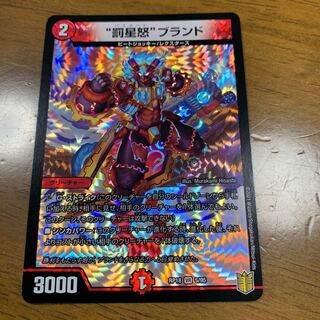 “罰星怒”ブランド