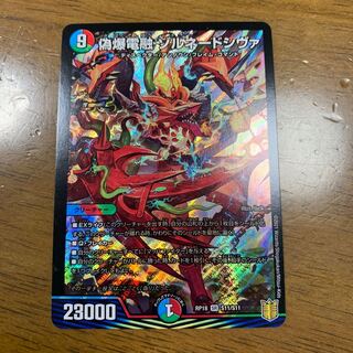 偽爆電融 ゾルネードシヴァ