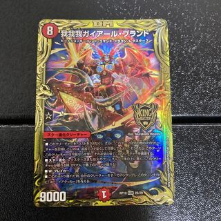 我我我ガイアール・ブランド(20thSPレア仕様)