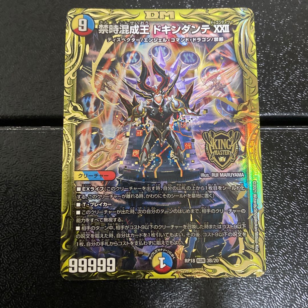 禁時混成王 ドキンダンテ XXII(20thSPレア仕様)