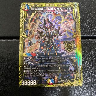 禁時混成王 ドキンダンテ XXII(20thSPレア仕様)