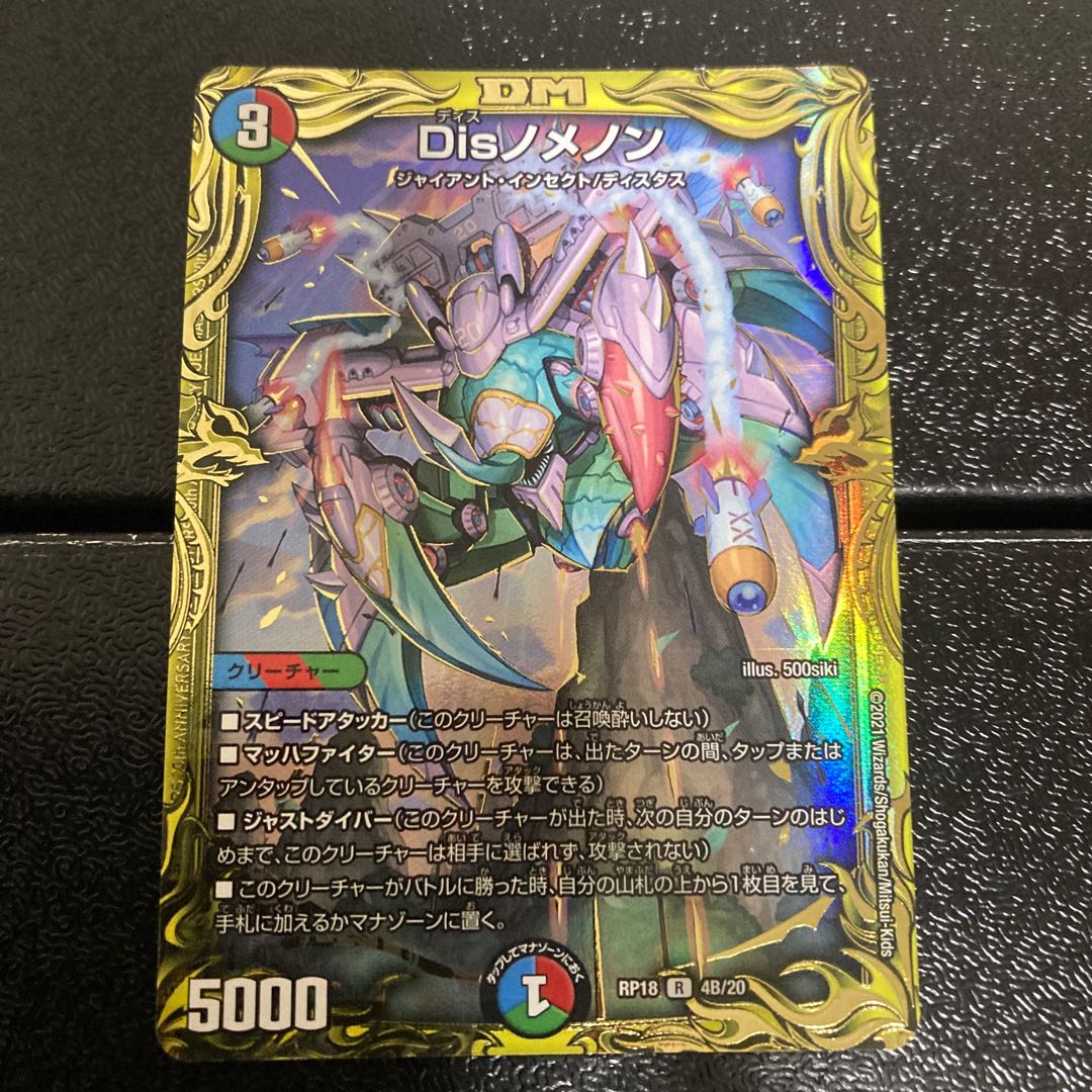 Disノメノン(20thSPレア仕様)とギュカウツマル