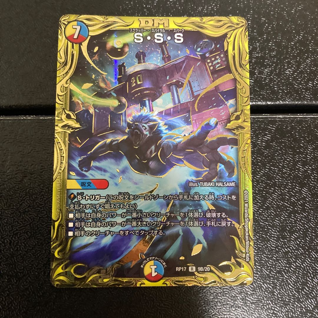 S・S・S(20thSPレア仕様)