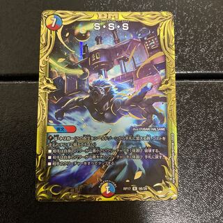 S・S・S(20thSPレア仕様)