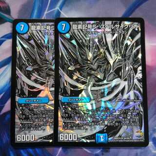 龍素記号Sr スペルサイクリカ ２枚