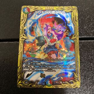 ドンドン火噴くナウ(20thSPレア仕様)