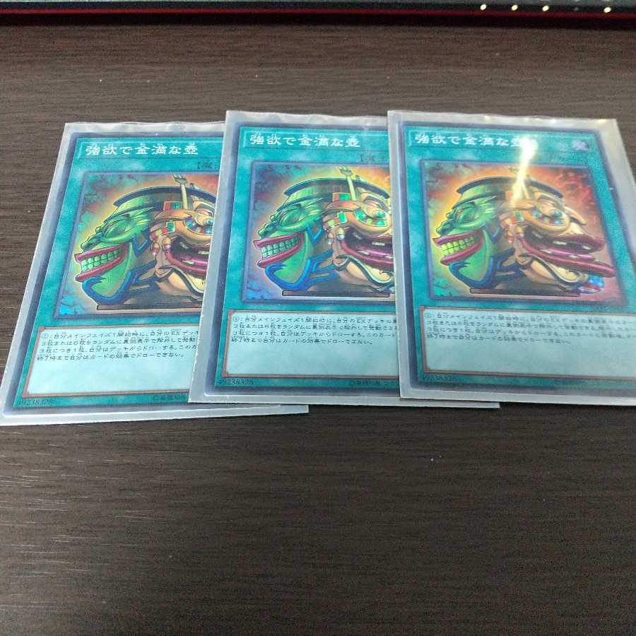 強欲で金満な壺 3枚