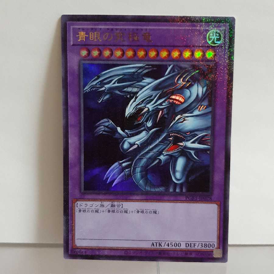 遊戯王　青眼の究極竜　ミレニアムウルトラ(PGB)