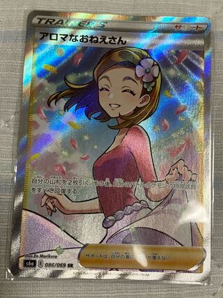 アロマなおねえさん SR