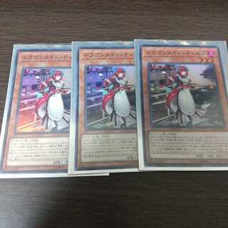 ドラゴンメイド・ティルル 3枚