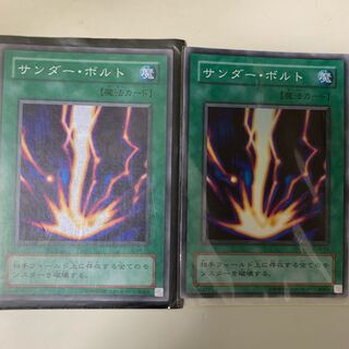 サンダーボルト スーパー 2枚セット