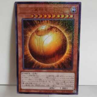 遊戯王　ラーの翼神竜ー球体形　ミレニアムウルトラ