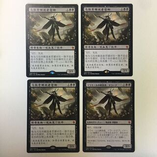 War in Zendikar "Drana, Liberator of Malakir" 1 Japanese + 3 Chinese