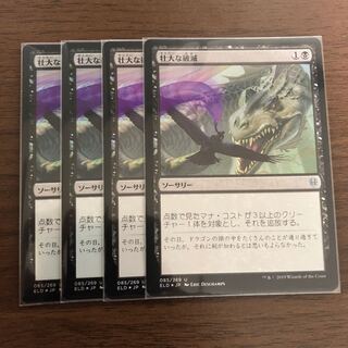 Epic Downfall foil set of 4