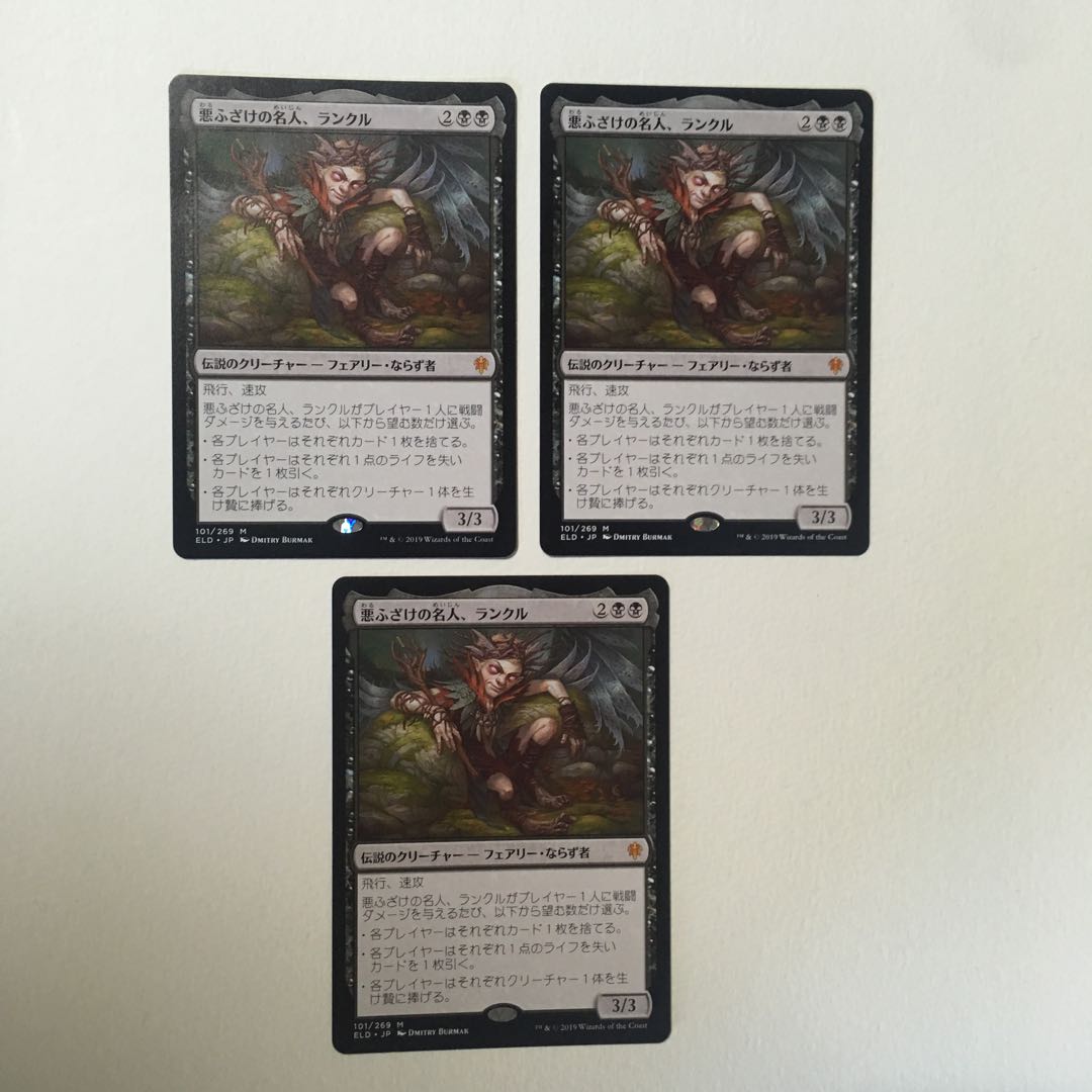 エルドレインの王権《悪ふざけの名人、ランクル》日本語版 ３枚