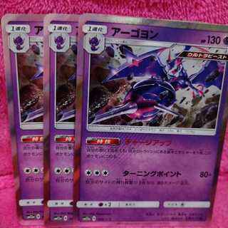 アーゴヨン 3枚組