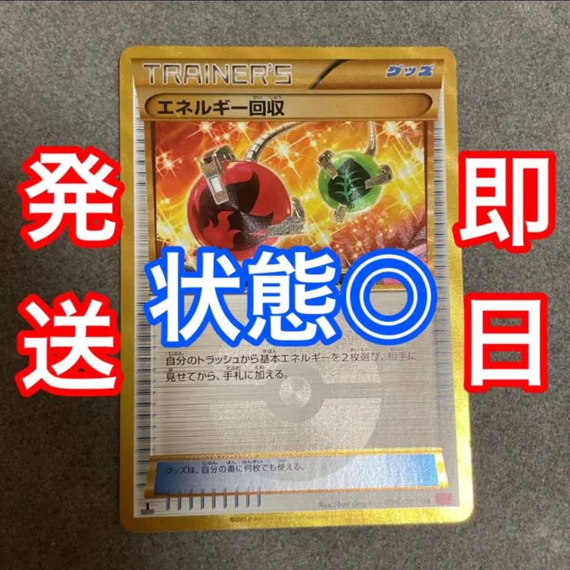 【最安値!即日発送】エネルギー回収 UR ウルトラレア【ポケカ】